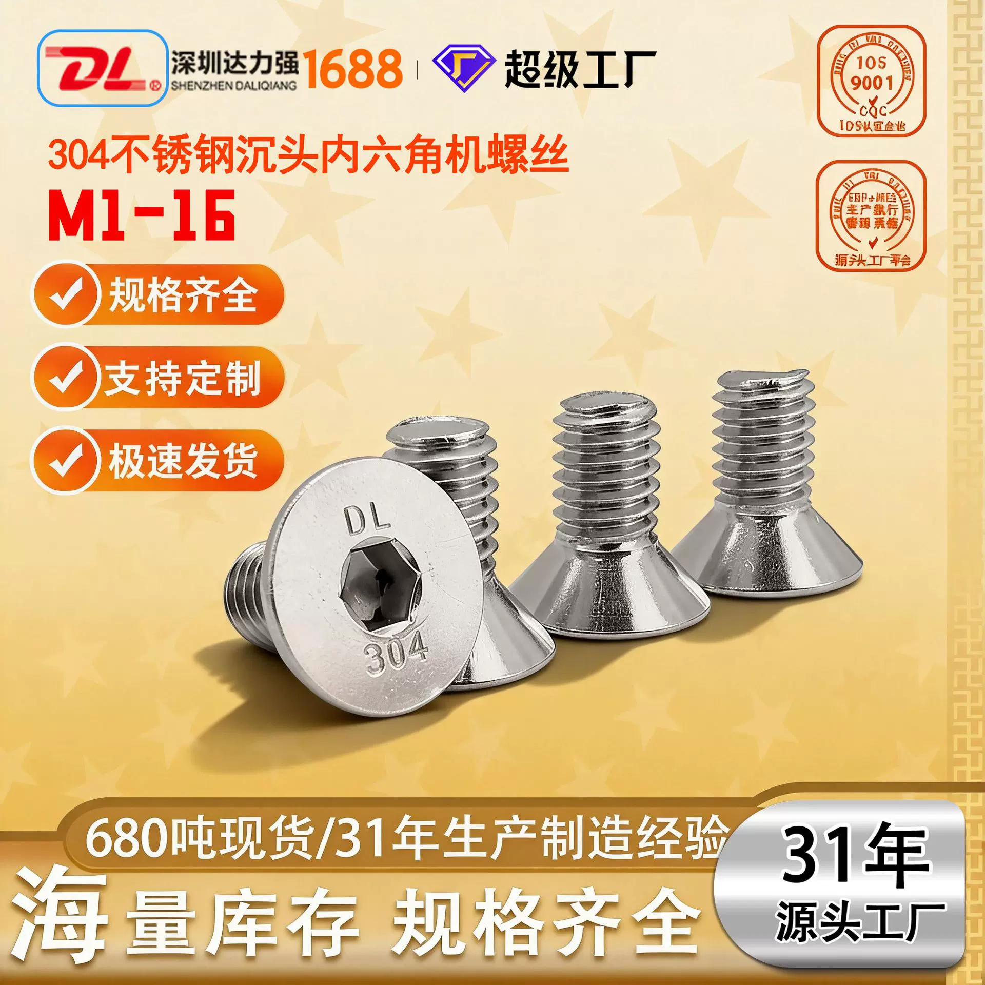 304不锈钢沉头内六角机螺丝平头螺栓全牙螺丝钉现货M6M8M10