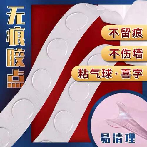 Balloon dispensing traceless double-sided tape traceless stick to the wall without leaving traces transparent thin round dots arranged with strong glue dots