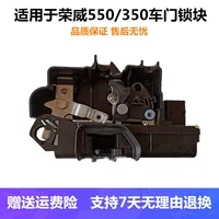 Подходит для Roewe 550 350 Центральный замок в сборе MG MG6 дверной замок шкафчик блок дверного замка двигателя