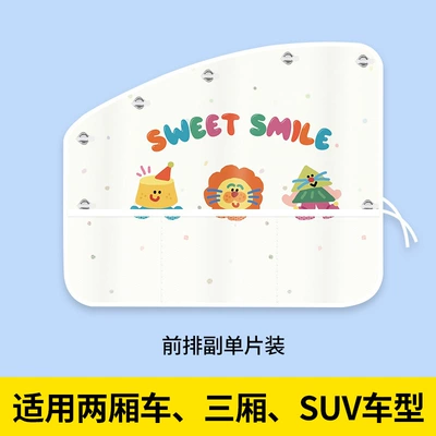 and Heat Insulation Curtain, Car Side — Car curtains - sw-animal-party-passenger