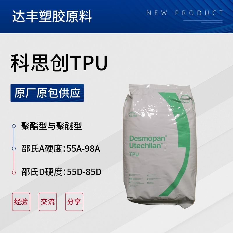 TPU/德国科思创（拜耳）/3685AU 透明85A 抗紫外线 耐气候 抗黄变
