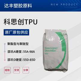 高透明TPU 德国拜耳 255 聚酯型tpu 耐磨 注塑成型