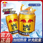 RedBull红牛维生素风味饮料250ml*24罐整箱运动型能量饮料批发