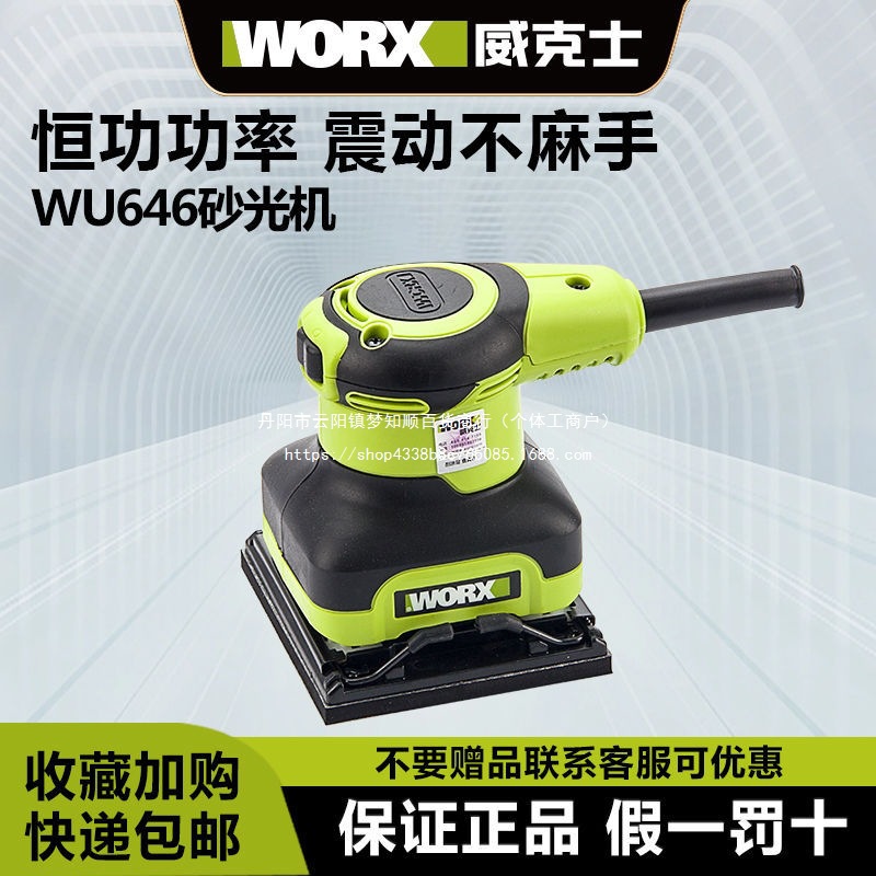 威克士砂纸机WU646/639木工打磨机小型手持平面抛光机平板砂直销