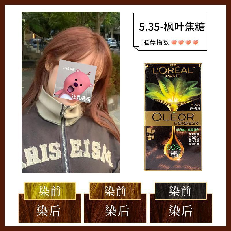 欧莱雅臻萃精华油染发霜流行色植物染发膏染发剂自己在家染发正品|undefined