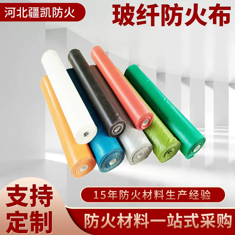 玻璃纤维防火布 阻燃隔热电焊布 挡烟垂壁 防水设备罩 防晒篷布