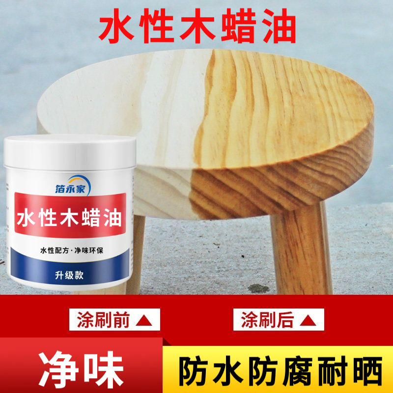 净味水性木蜡油防水透明清漆户外防腐木油实木木板木头家具木器漆
