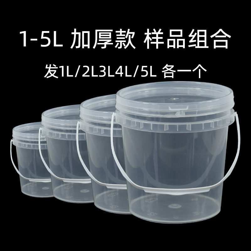 1L/2L/3L/4L/5L (thickened packaging barrel, 1 sample each)