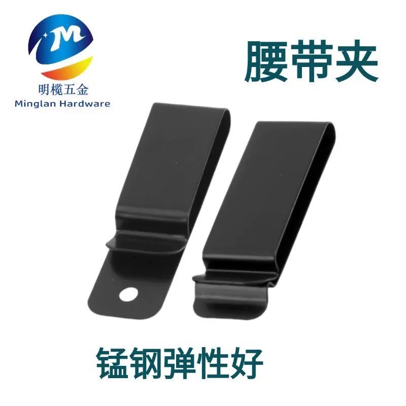 批发黑色锰钢手机套配件腰带片夹手工腰包配件皮带五金夹子