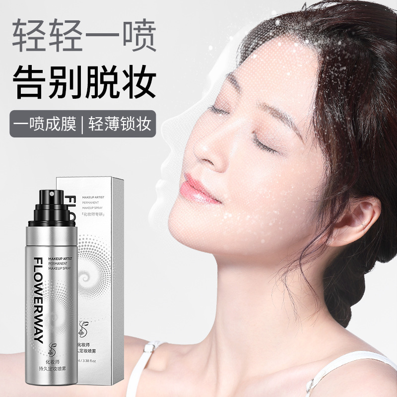 FLOWERWAY化妆师持久定妆喷雾不脱妆控油快速成膜不卡粉持久定妆|undefined