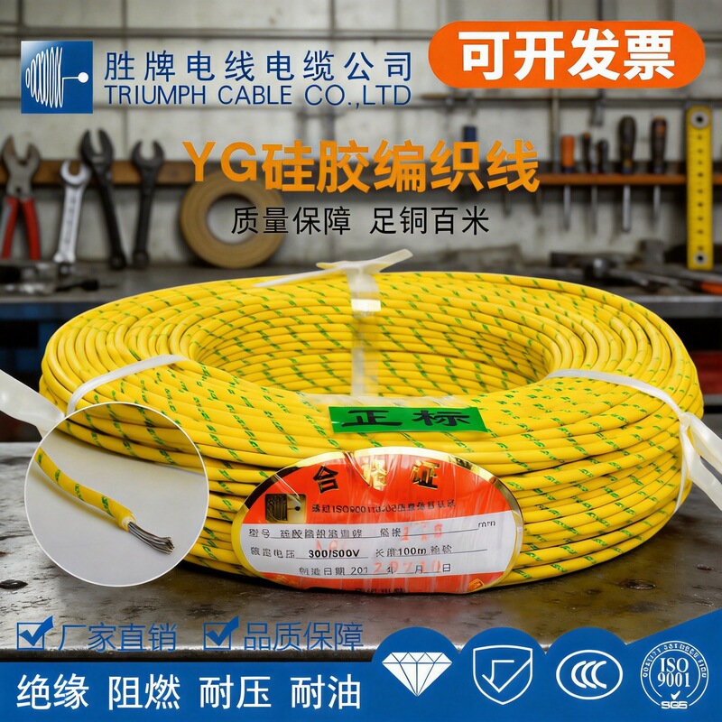 Sheng Brand High Temperature Resistant 6.0 Square Meters 03 (Yg) Silicone Braided National Standard Wire Electrical Connection Line Digital Wire