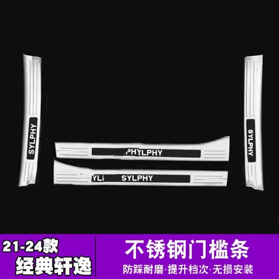 for 21-24 Nissan classic Sylphy | Dekorativ pedal başlıqları - sku31-style-16-19-models-13th-generation-sylphy-silver-titanium-black-label-combination-threshold-built-in-four-doors
