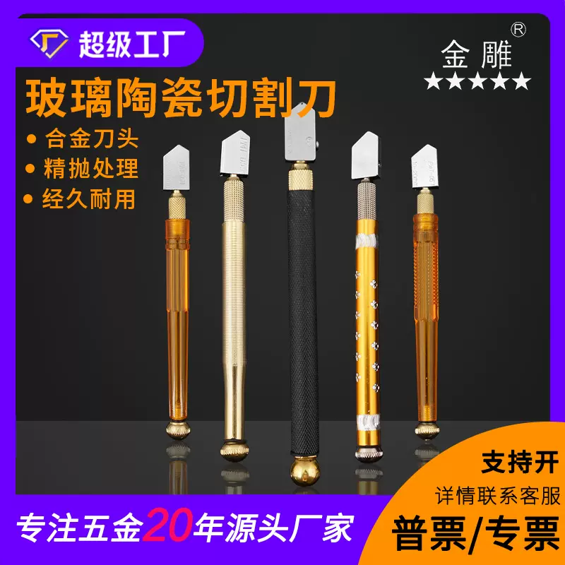 金雕滚轮玻璃刀 多功能切割瓷砖刀 手动推刀 手持玻璃刀 跨境