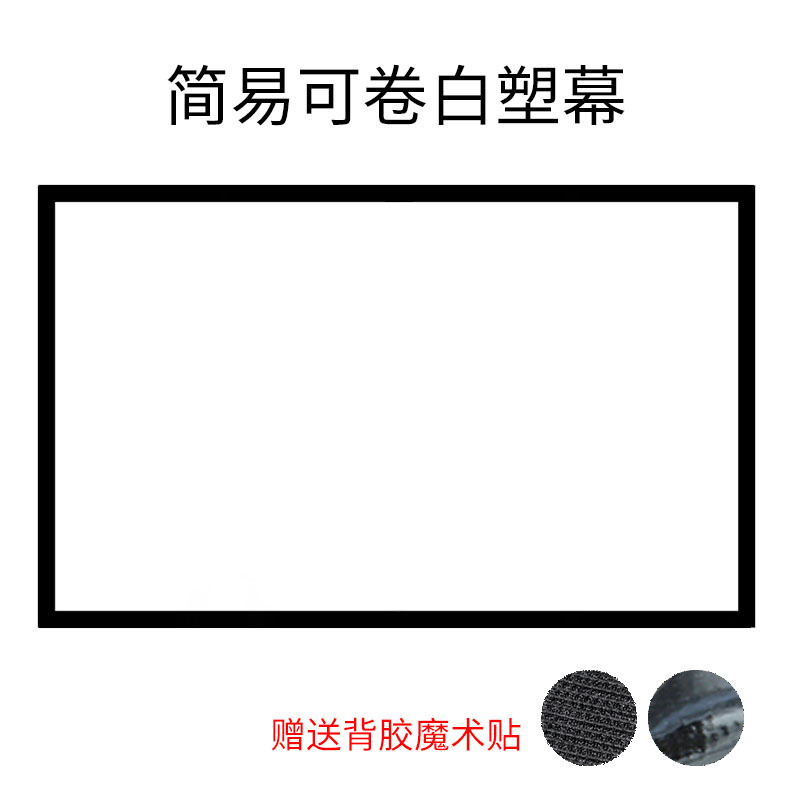 Manufactor Supplying 60-100 simple and easy Curtain Portable Curtain Projector Curtain to work in an office household Curtain