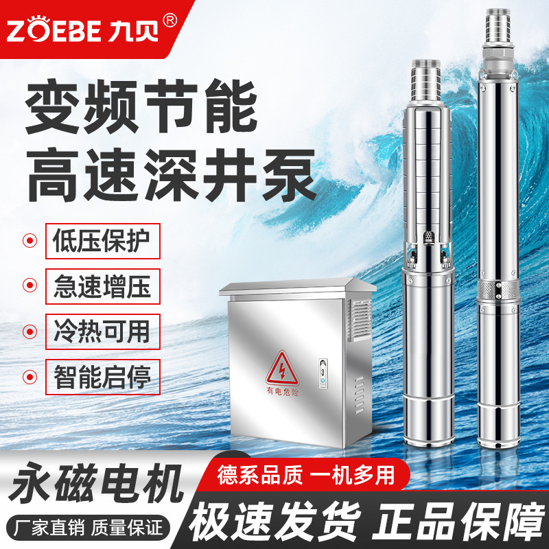 Permanent Magnet Variable Frequency Deep Well Pump Large Flow Constant Voltage Stainless Steel Submersible Pump App Control Speed Regulation Deep Water Pump Booster