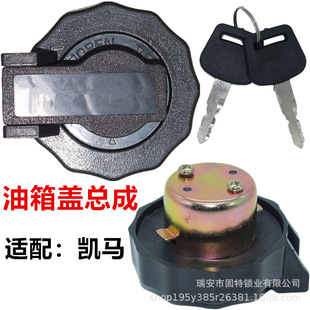 Suitable for Kaima Fuel Tank Cap, Kajie Junchi, Fuyunlai, Jinyunlai, Goldlion Aofeng Plastic Fuel Tank Cap