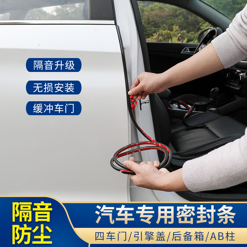 比亚迪秦plus宋pro汉元唐驱逐舰海豚海鸥汽车改装隔音防尘密封条|undefined