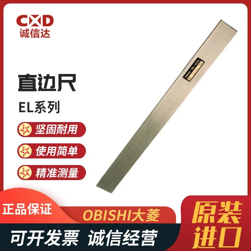 Подлинная японская импортная линейка OBISHI EL101 EL102 EL104 EL105 EL106 с прямым краем