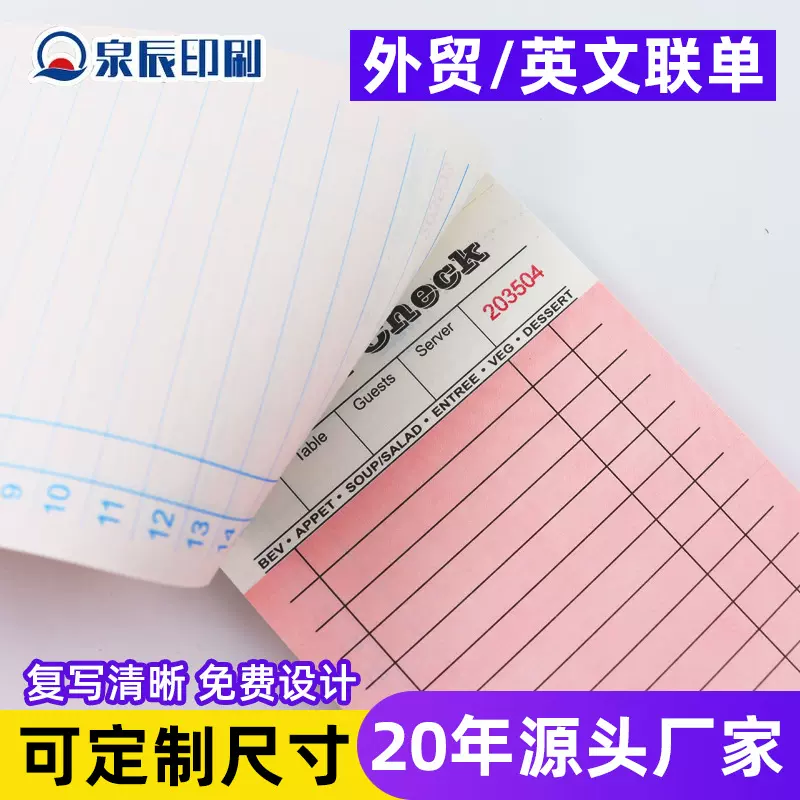 外贸送货单英文收据票据定制国外销售订货单报销单2联3联无碳联单
