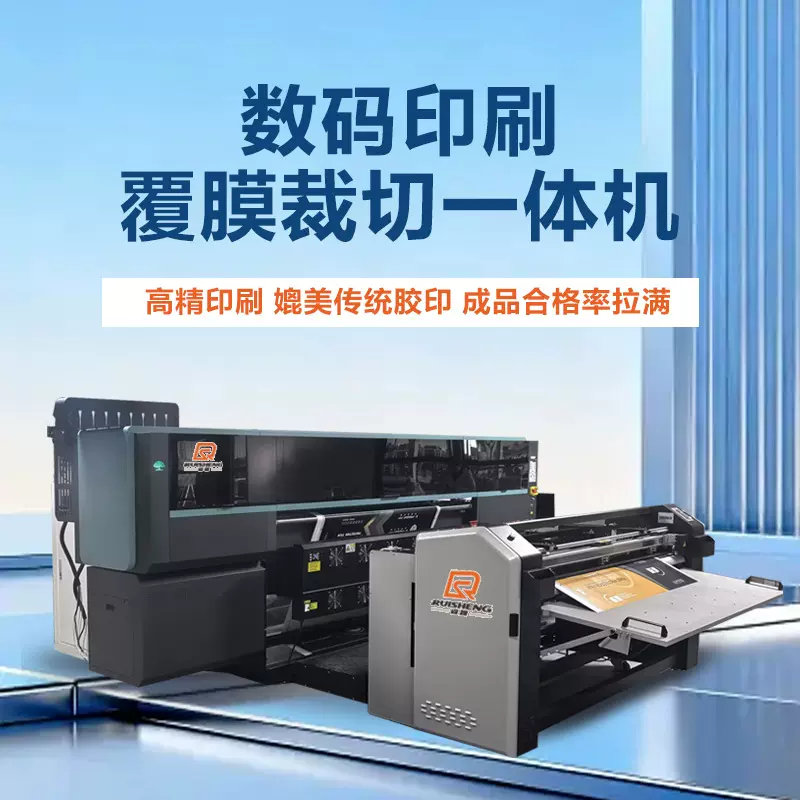 纸箱印刷覆膜裁切一体机源头工厂白卡纸食品包装盒纸箱数码印刷机