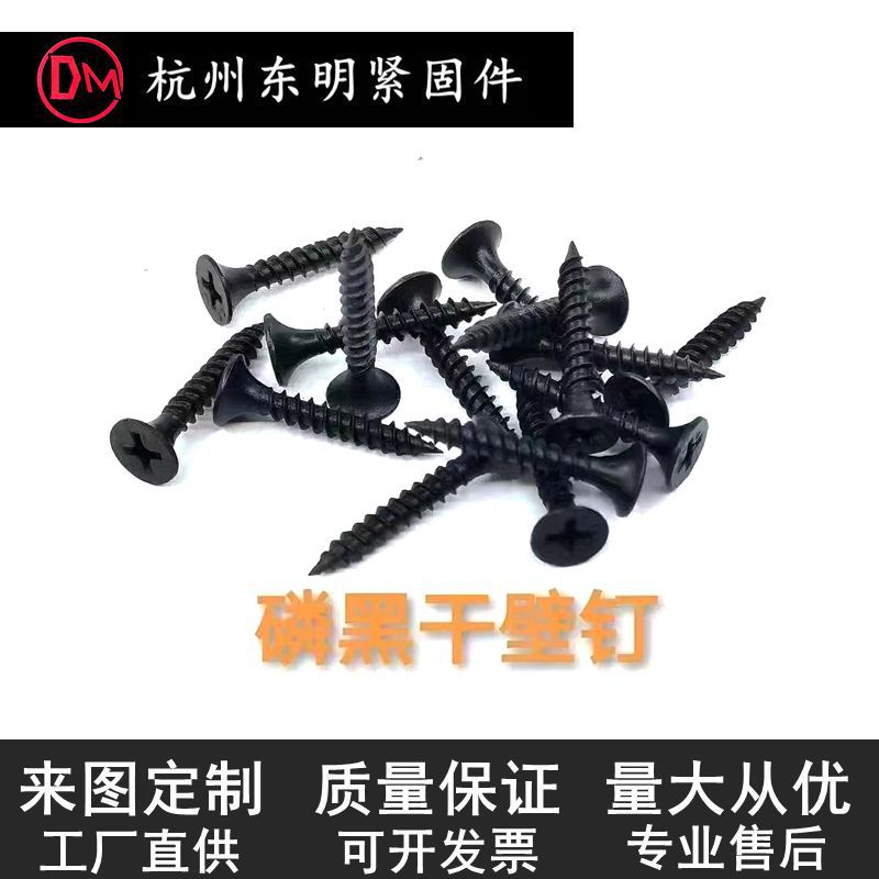 厂家批发高强度黑色磷化干璧钉轻钢龙骨墙板钉黑色十字沉头螺钉
