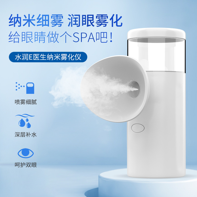 眼部雾化润眼仪润眼液熏眼睛护眼喷雾干眼缓解眼不适冷热双敷套装|undefined