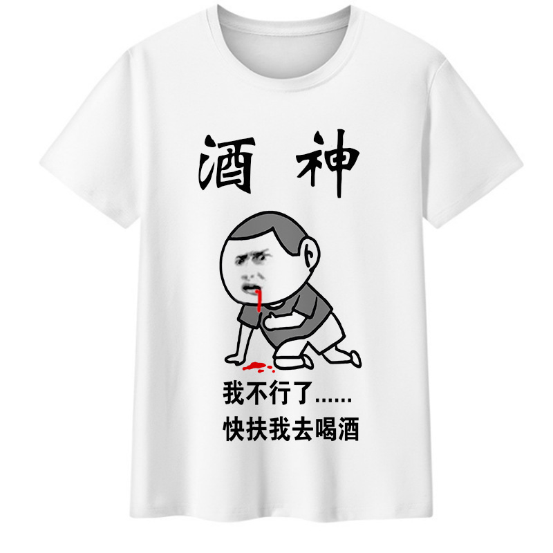 Drunk wine god wine fairy clothes spoof funny text bar cultural shirt half sleeve same style drinking T-shirt short sleeve men's clothing