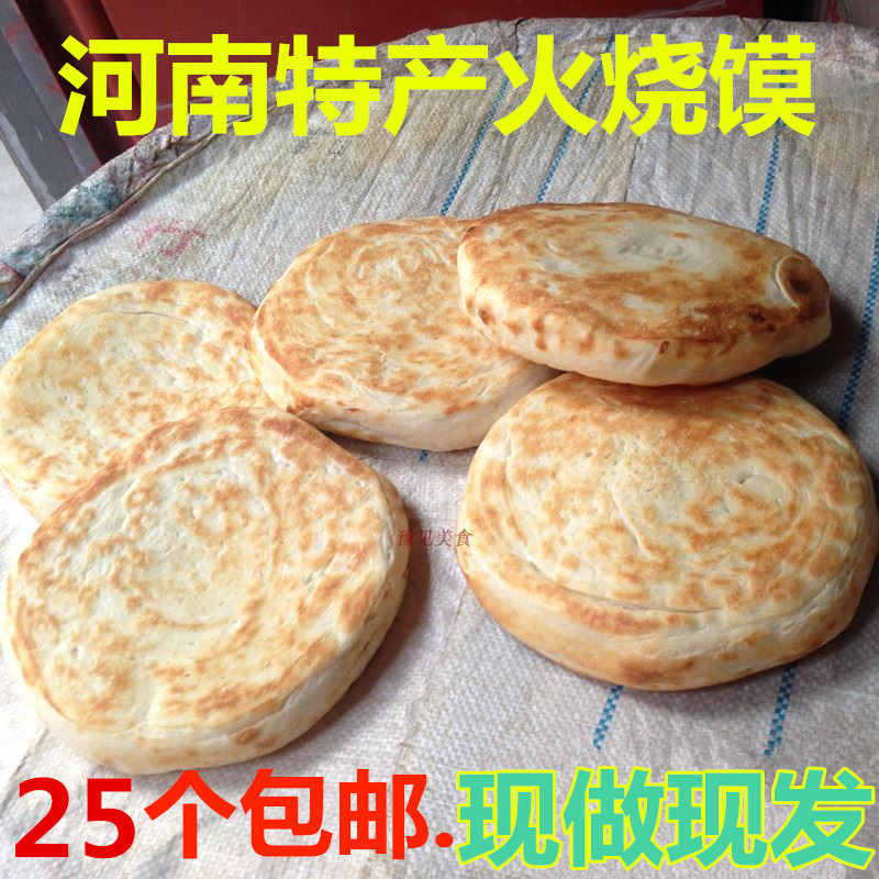 河南特产小吃营养咸味烧饼纯手工老式发面火烧肉夹馍面食包邮