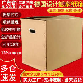 搬家纸箱德国设计搬家用的打包箱子收纳整理可折叠免胶带德国纸箱