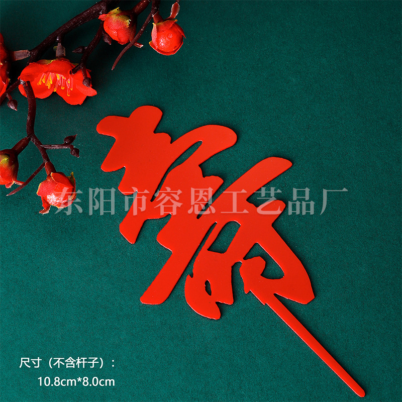 Cumpleaños cumpleaños bandera decoración estilo chino pastel plug-in accesorios fiesta cumpleaños hornear decoración tarjeta inserción en stock