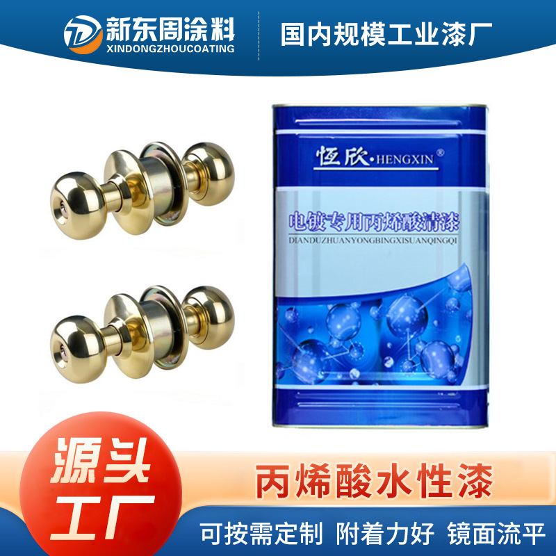 厂家直供丙烯酸水性漆 水性电镀金灯具灯饰水性油漆 透明清漆涂料