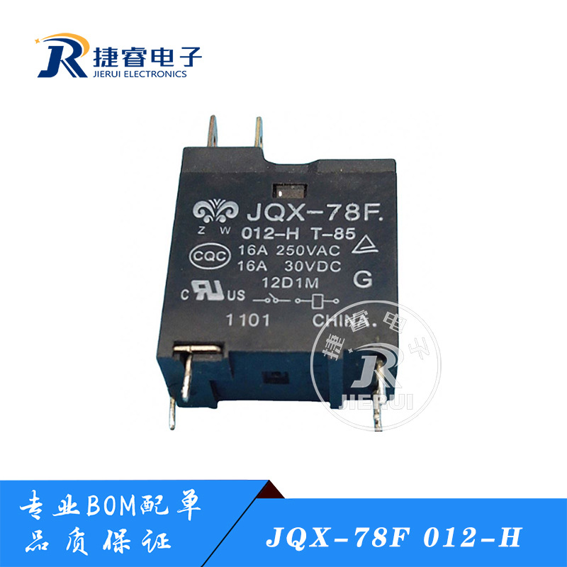 全新原装现货 JQX-78F 012-H T-85 美的微波炉继电器 16A 4脚 12V