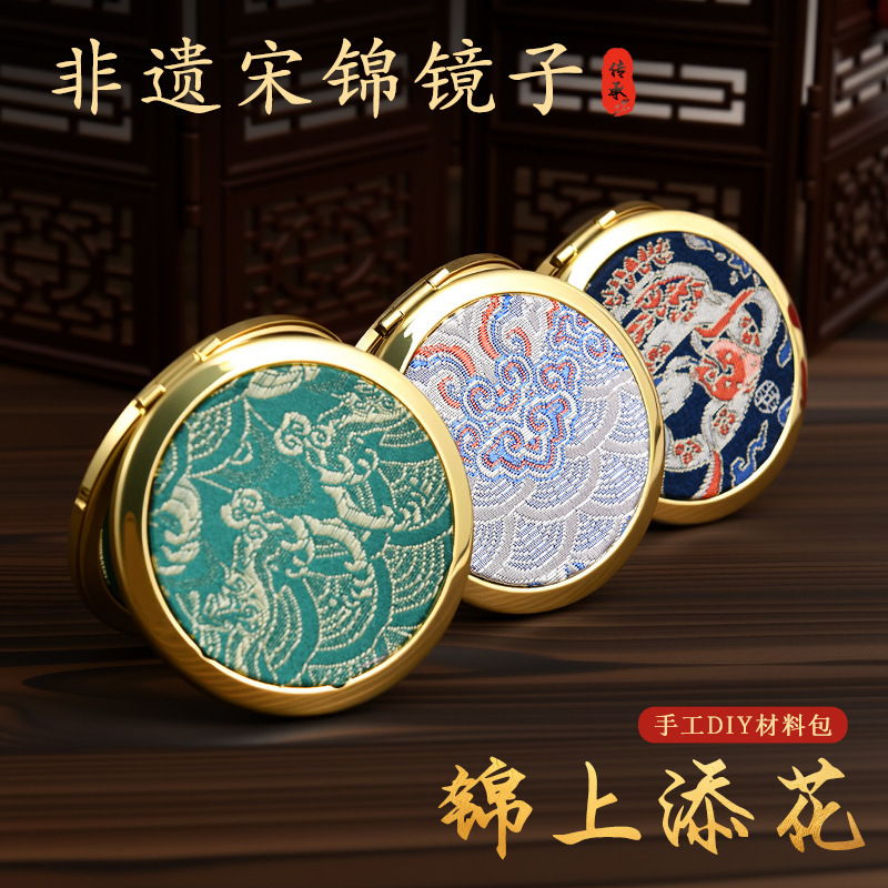 七夕节宋锦小镜子手工DIY材料包双面化妆镜新中式随身携带礼品批|undefined