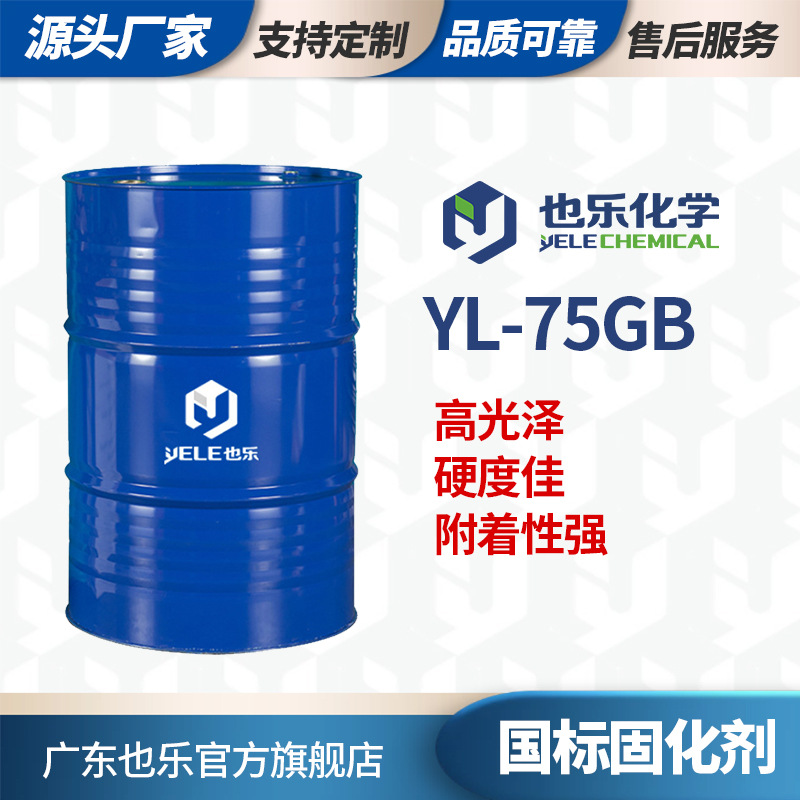 批发固化剂 家具木漆封闭性异氰酸酯树脂 储存安定性佳固化剂定做