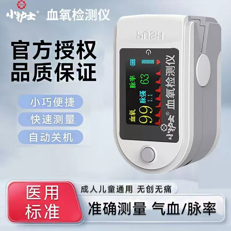 Китайский пульсоксиметр, бытовой медицинский интеллектуальный прибор для измерения уровня кислорода в крови и уровня его сатурации, с креплением на палец.