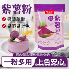 烘焙原料调色紫薯粉脱水蔬菜紫薯粉糕点馒头烘焙调色果蔬粉
