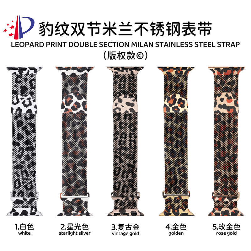 Leopard print double-section Milanese stainless steel strap suitable for Apple Watch iWatch 11th generation 10/987 Ultra/SE