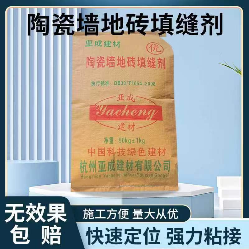 陶瓷墙地砖填缝剂面砖地砖墙砖抛光砖大理石粉状粘结力强厂家现货
