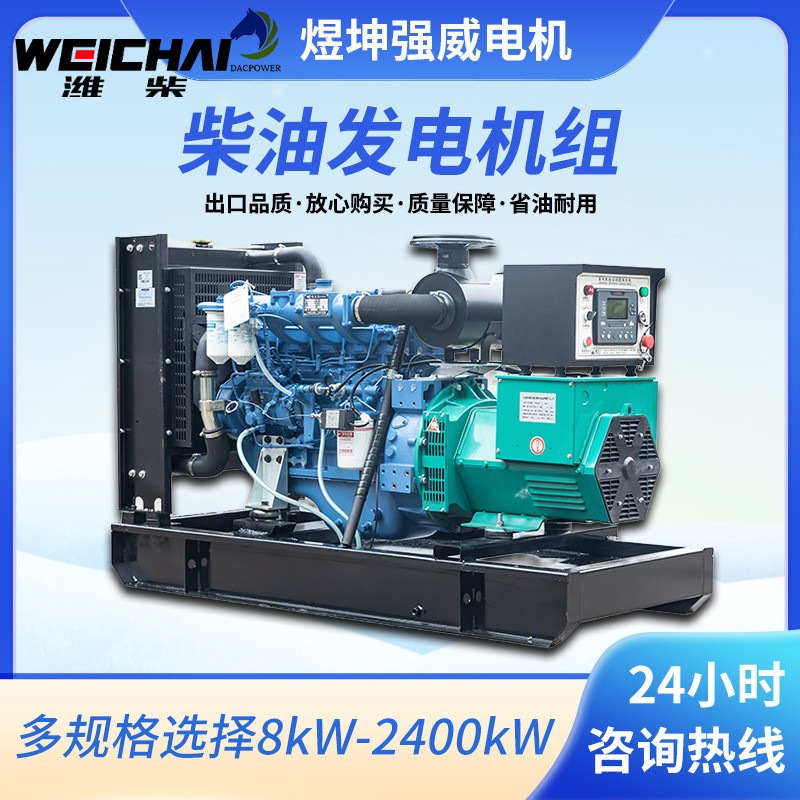 潍柴1200kw柴油发电机组开架式380v三相无刷全铜发电机机组工地用