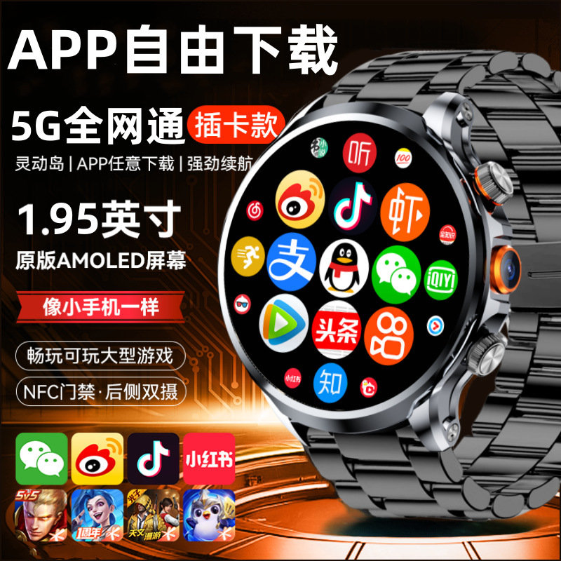 5G全ネット通スマートフォン腕時計カードビデオ通話顔認識成人腕時計APP自由ダウンロード|undefined