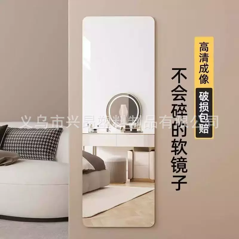软镜子贴墙自粘全身亚克力防爆高清镜子落地镜浴室镜子穿衣镜镜子
