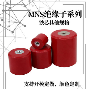 Mns Small Disc Iron Core Insulator Bakelite Insulator Busbar Support Low Voltage Cylindrical Distribution Cabinet Box