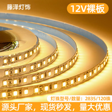 工厂直供12v自粘吸顶替换2835裸板超薄低压线型灯8mm灯条led灯带
