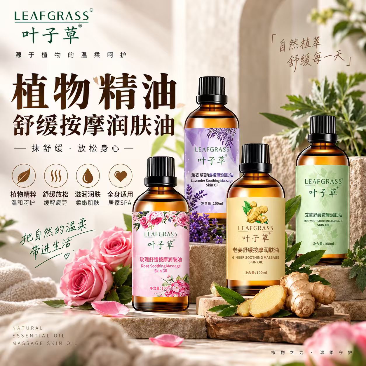 Leaf Grass Rose Soothing Massage Essential Oil 100ml Body Massage Oil Back Massage Beauty Salon Spa Gua Sha Oil