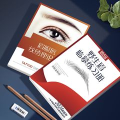 新手纹绣工具全套画眉练习册纹眉教材初学者眉毛眉形型野生眉画本