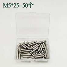 【M5*25】50pcs/盒 304不锈钢圆柱销 直径5mm长度25mm货架支撑钉