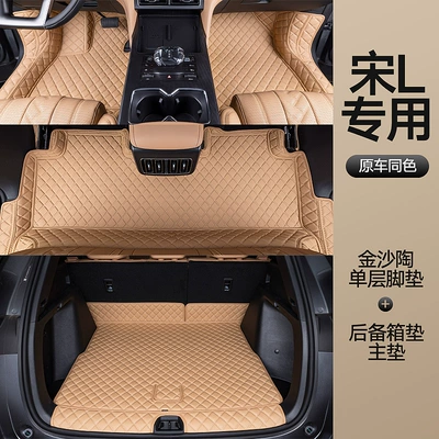 Trunk Mat: Supplies Modification Accessories Fully Surrounded - jinsha-pottery-single-layer-main-pad-remarks-on-other-colors-byd-song-l-dm-i-has-no-sound-on-the-right-side