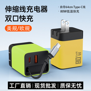 Retractable Pd Fast Charging Head 80W Gallium Nitride Dual Port A+C Charging Head Suitable for Apple and Huawei Mobile Phone Chargers