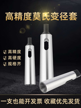 变径套莫氏锥套钻头锥套钻套锥柄精磨套麻花钻套车床配件大全加长