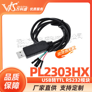 PL2303HX USB to TTL RS232 module upgrade module USB turning port download line download line